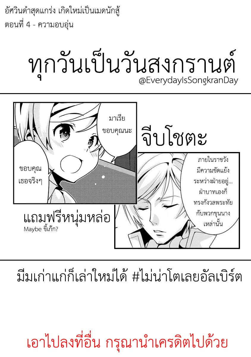 Saikyou no Kurokishi♂, Sentou Maid♀ ni Tenshoku shimashita อัศวินดำสุดแกร่ง เกิดใหม่เป็นเมดนักสู้ 4-ความอบอุ่น