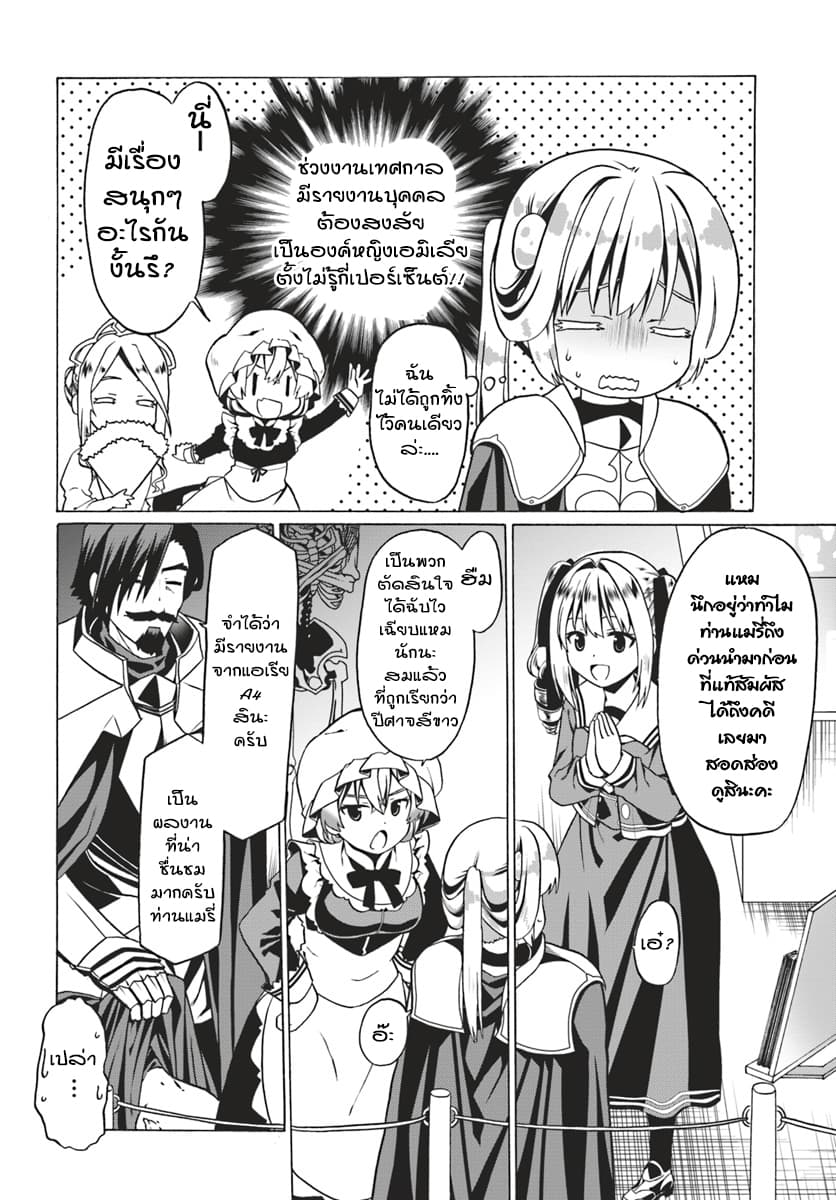 Douyara Watashi No Karada Wa Kanzen Muteki No You Desu Ne 23-23