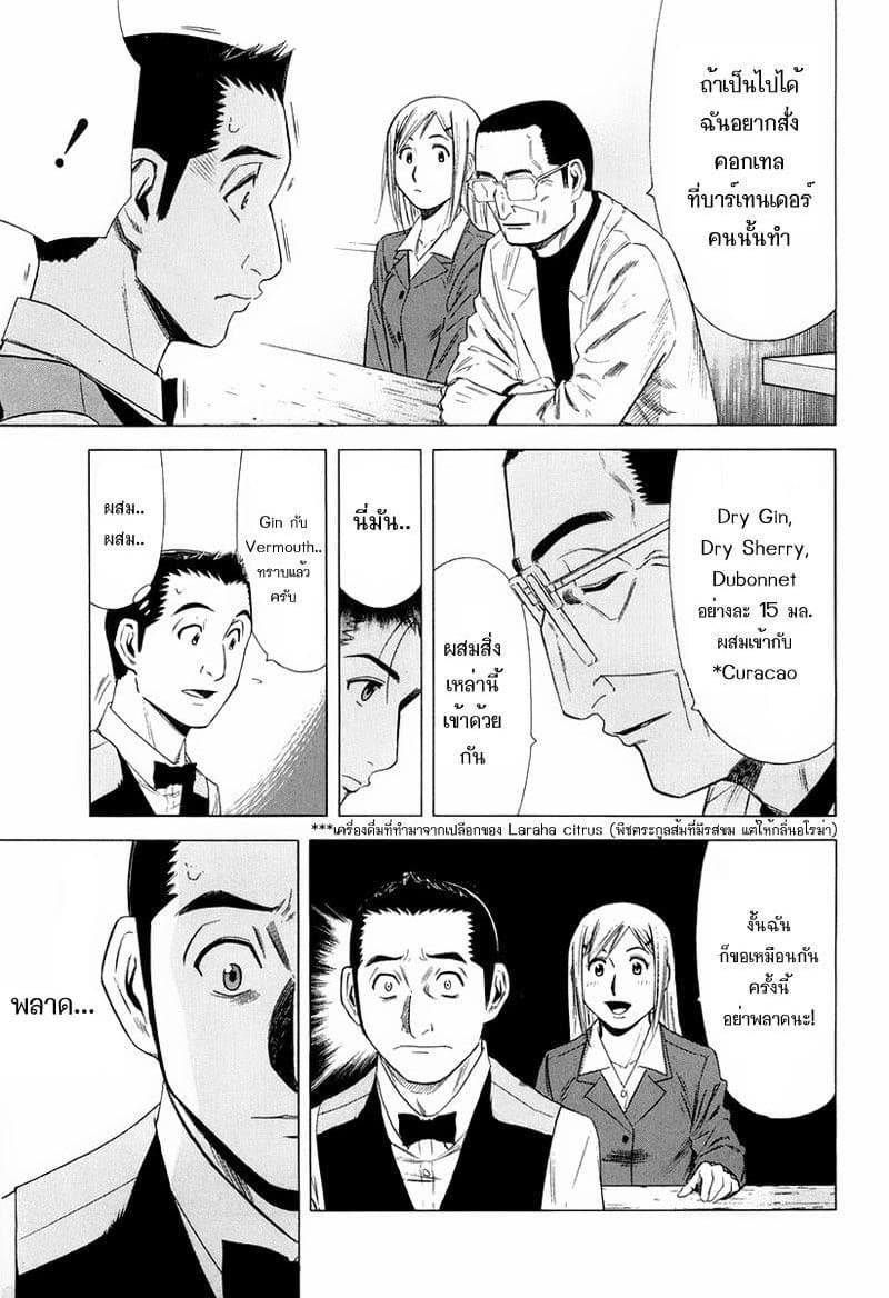Bartender 13-แก้วแห่งการทรยศ (ตอนจบ)