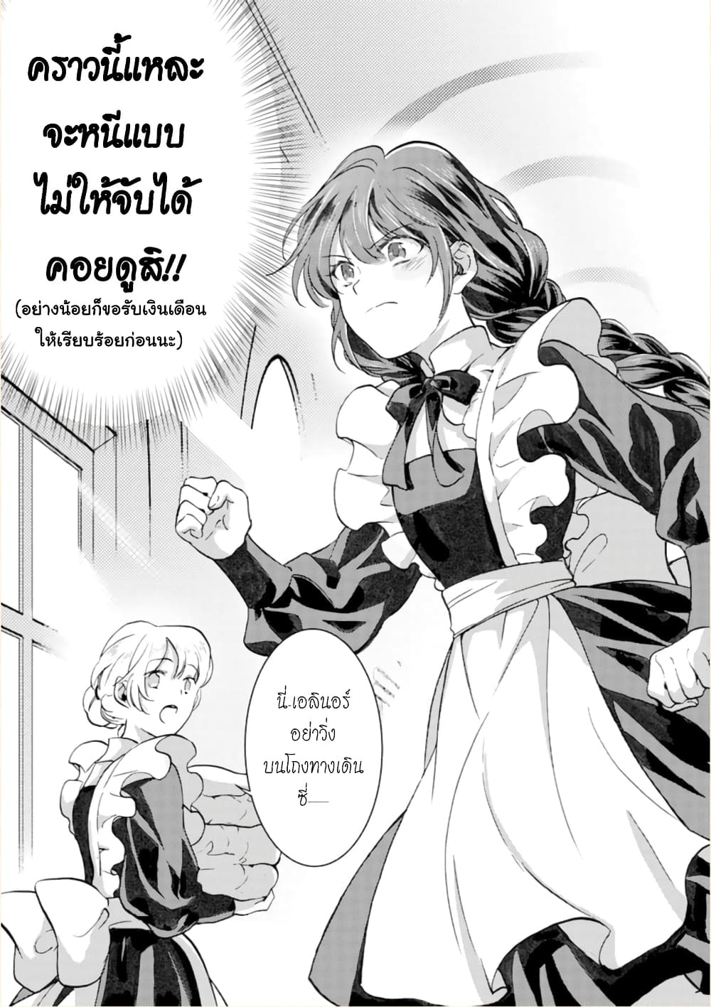 Jijo nanoni... Seiken wo Nuiteshimatta! ทั้งๆที่เป็นสาวใช้...แต่ดึงดาบศักดิ์สิทธิ์ออกมาได้ซะงั้นค่ะ! 5-ผู้กล้า ขอเปลี่ยนแปลงตัวเองนิดนึงค่ะ