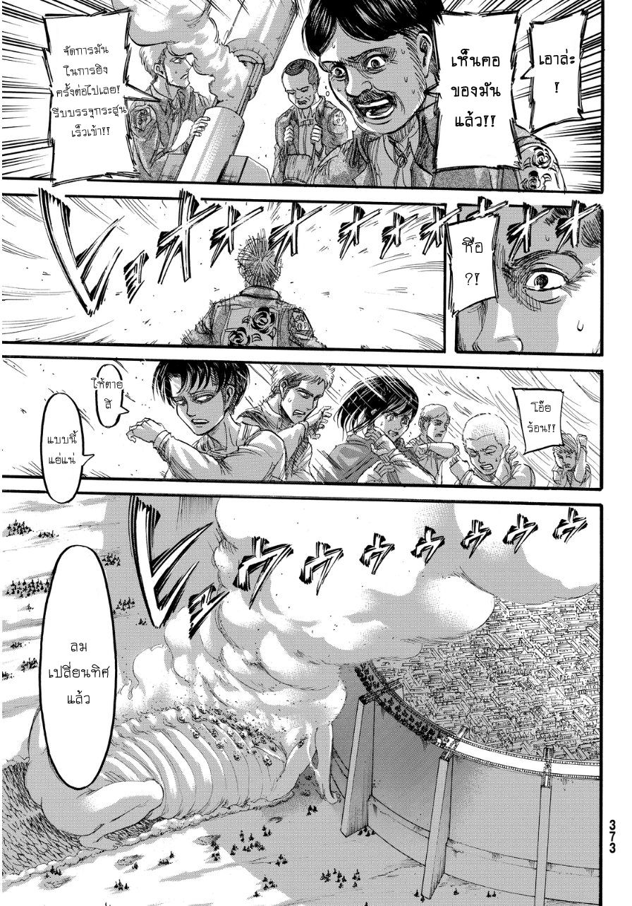 Attack on Titan 68-ผุ้คุมกฎแห่งกำแพง