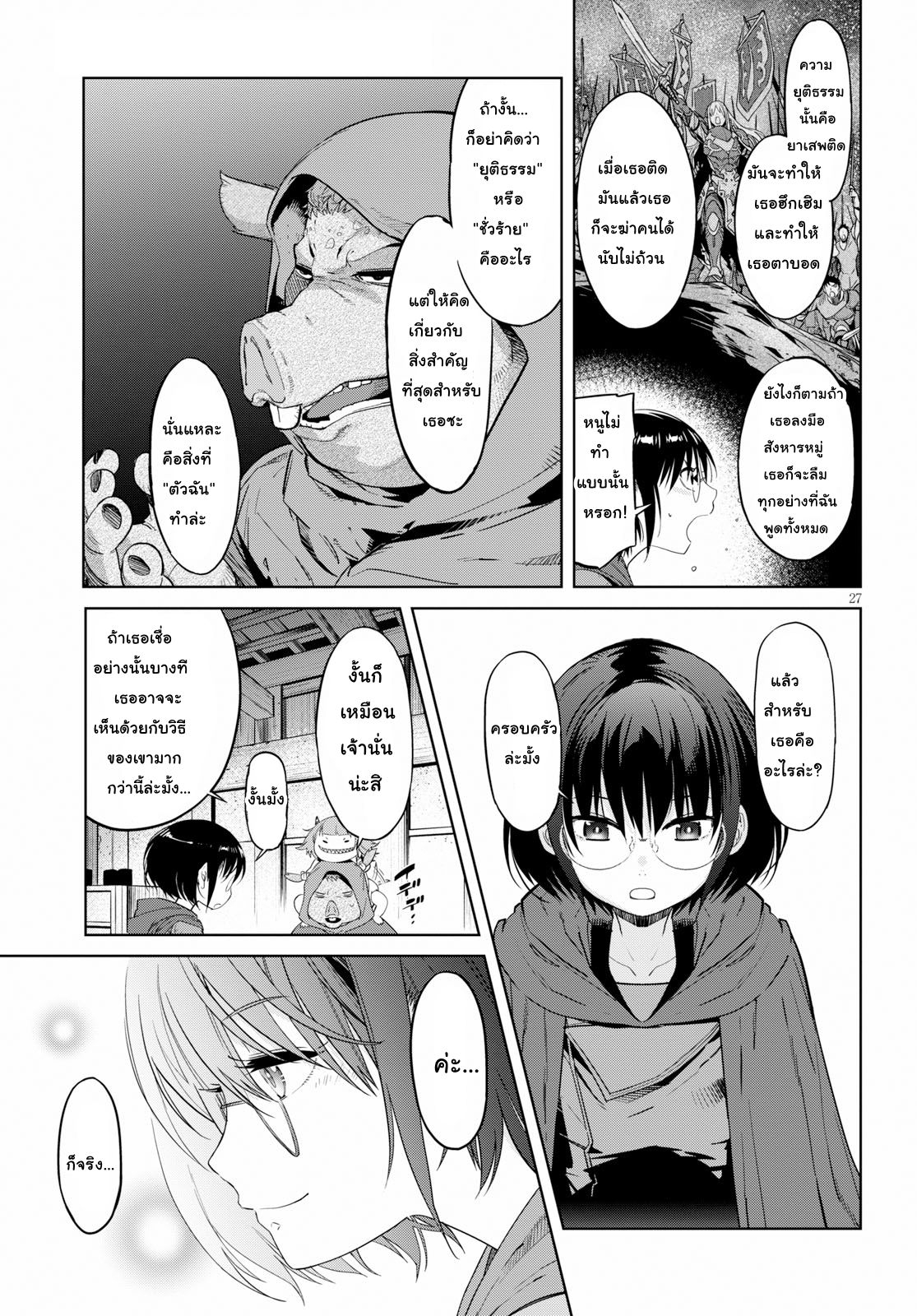 Game obu Familia - Family Senki 12-การโกหกและความจริง