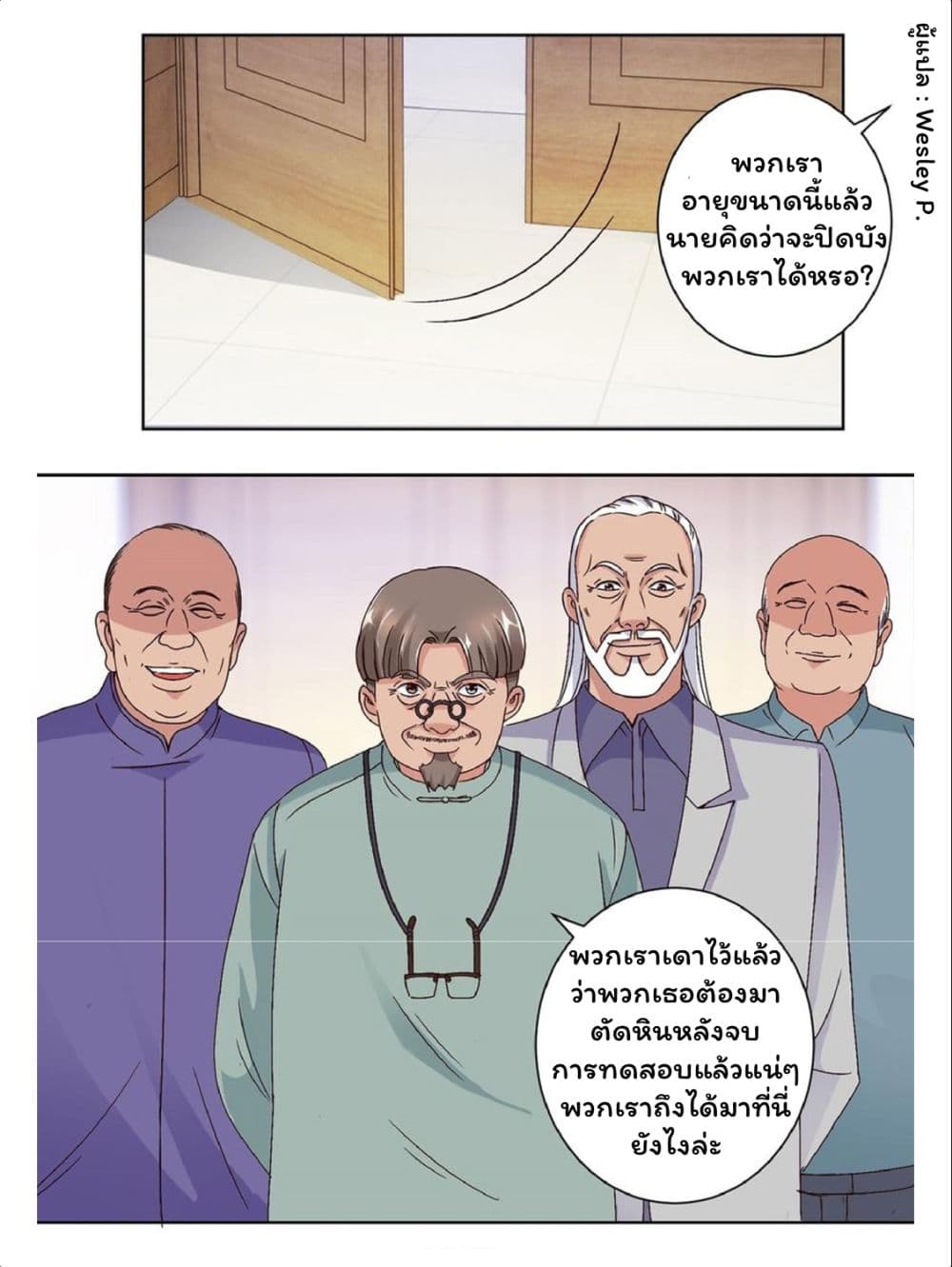 Metropolitan Supremacy System ระบบพระเจ้า 39-39