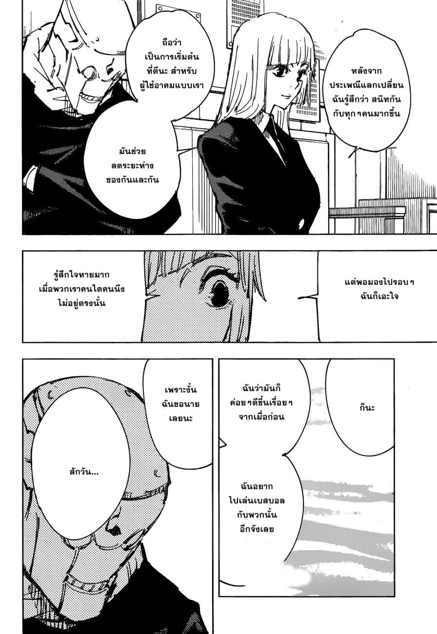 Jujutsu Kaisen มหาเวทย์ผนึกมาร 82-ก่อนเปิดงานเทศกาล 3