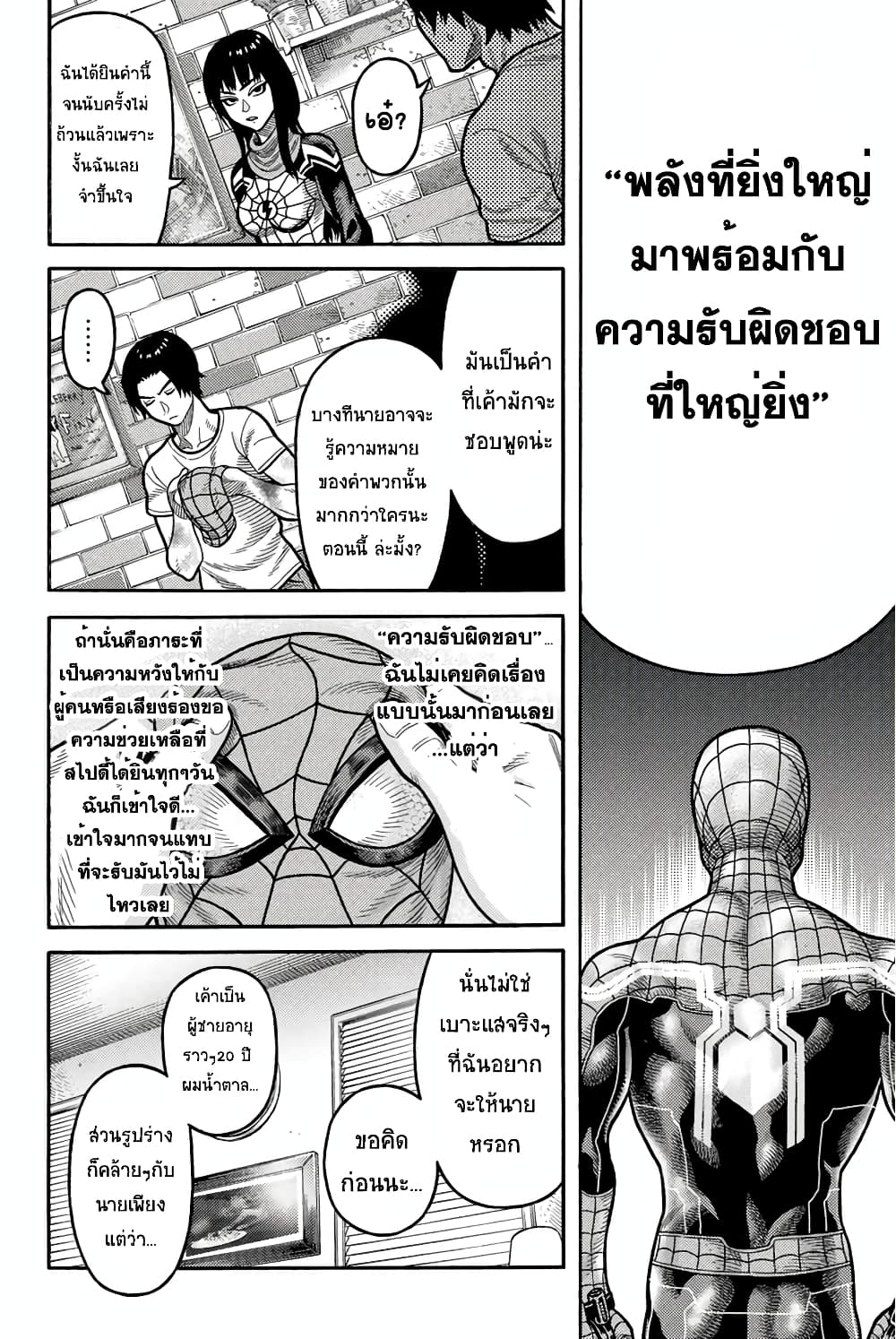 Spider-Man: Fake Red 11-ความลับ
