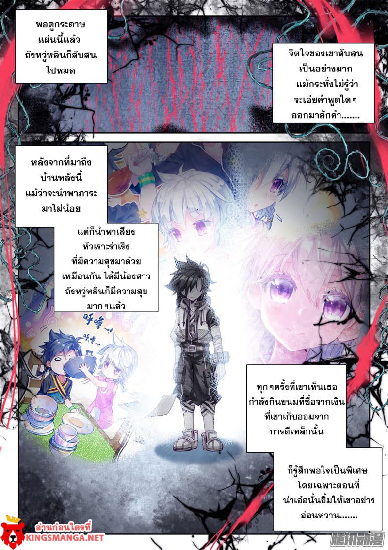 Douluo Dalu 3: The Legend of the Dragon King 13-13