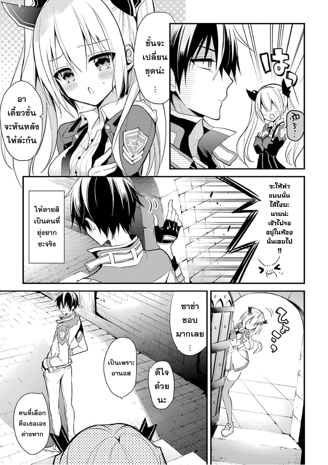 Maou Gakuin no Futekigousha จอมมารเกิดใหม่ 8-การสอบดันเจี้ยน