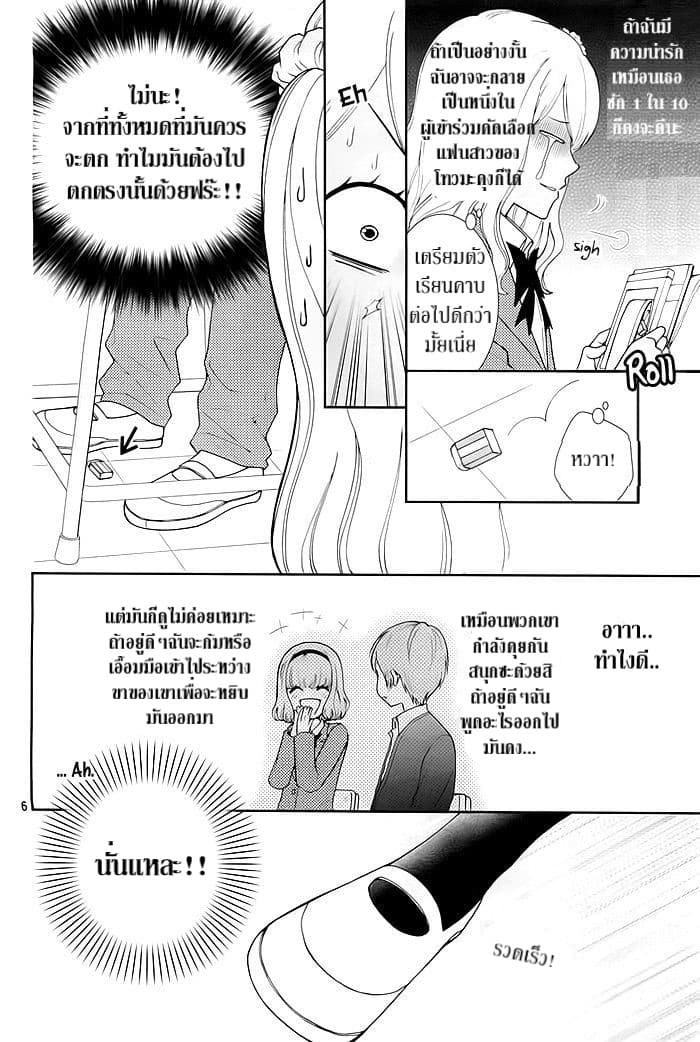 Seishun Otome Banchou! 3.1-3.1