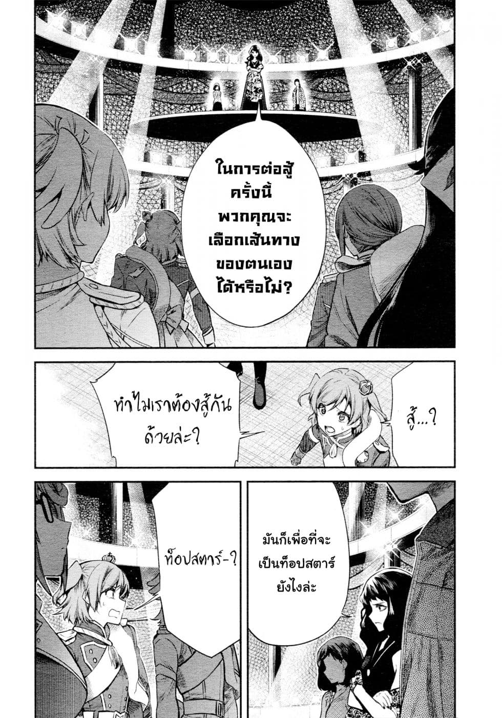 Shoujo☆Kageki Revue Starlight - The LIVE - Show Must Go On 6-สัญญาณสู่การเปิดม่าน