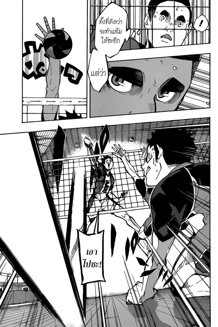 Haikyuu!! 160-ศัตรูที่ระวังตัว