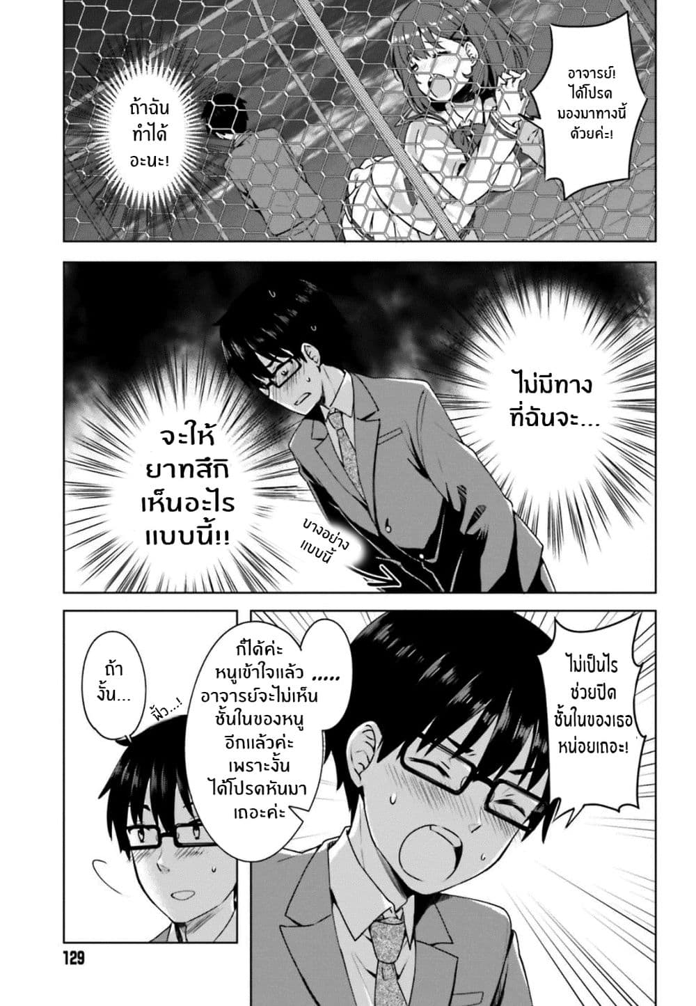 Koisuru Otome wa Eromanga ni Yume wo Miru 1-ที่ดาดฟ้า