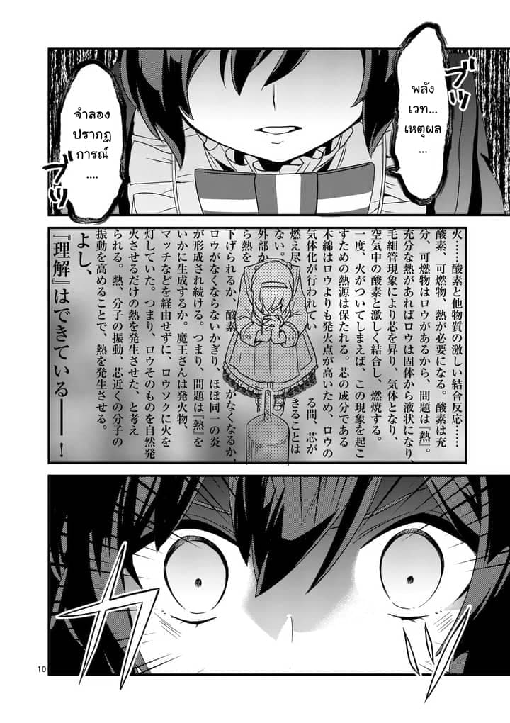 Maou No Migiude Ni Nattanode Gensaku Kaiaku Shimasu 3.1-3.1