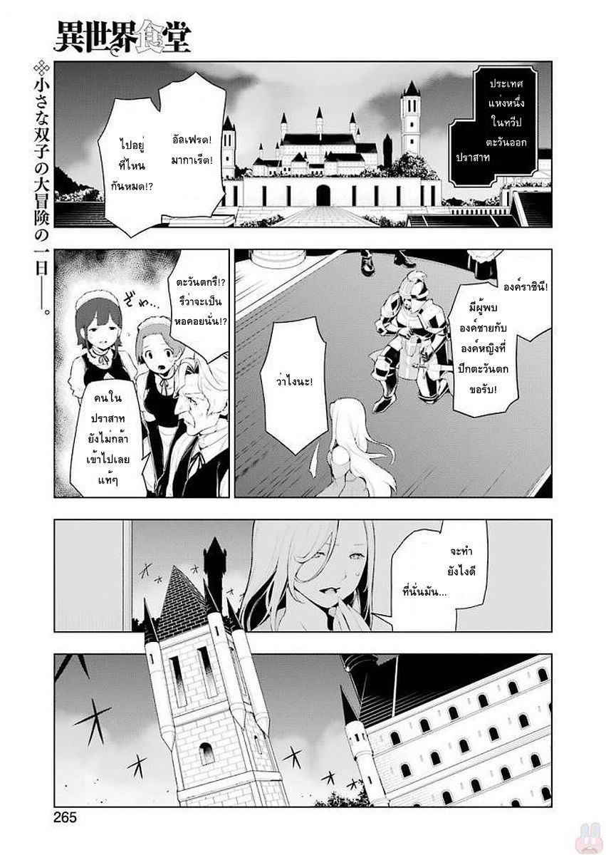 Isekai Shokudou ร้านอาหารต่างโลก 18-พุดดิ้งอะลาโมด