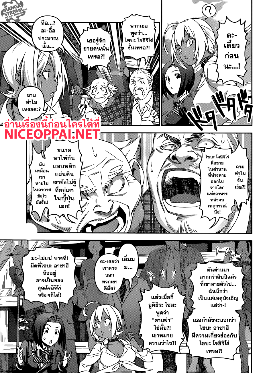 Shokugeki no Soma 306-ยิงปืนนัดเดียวได้นกสองตัว