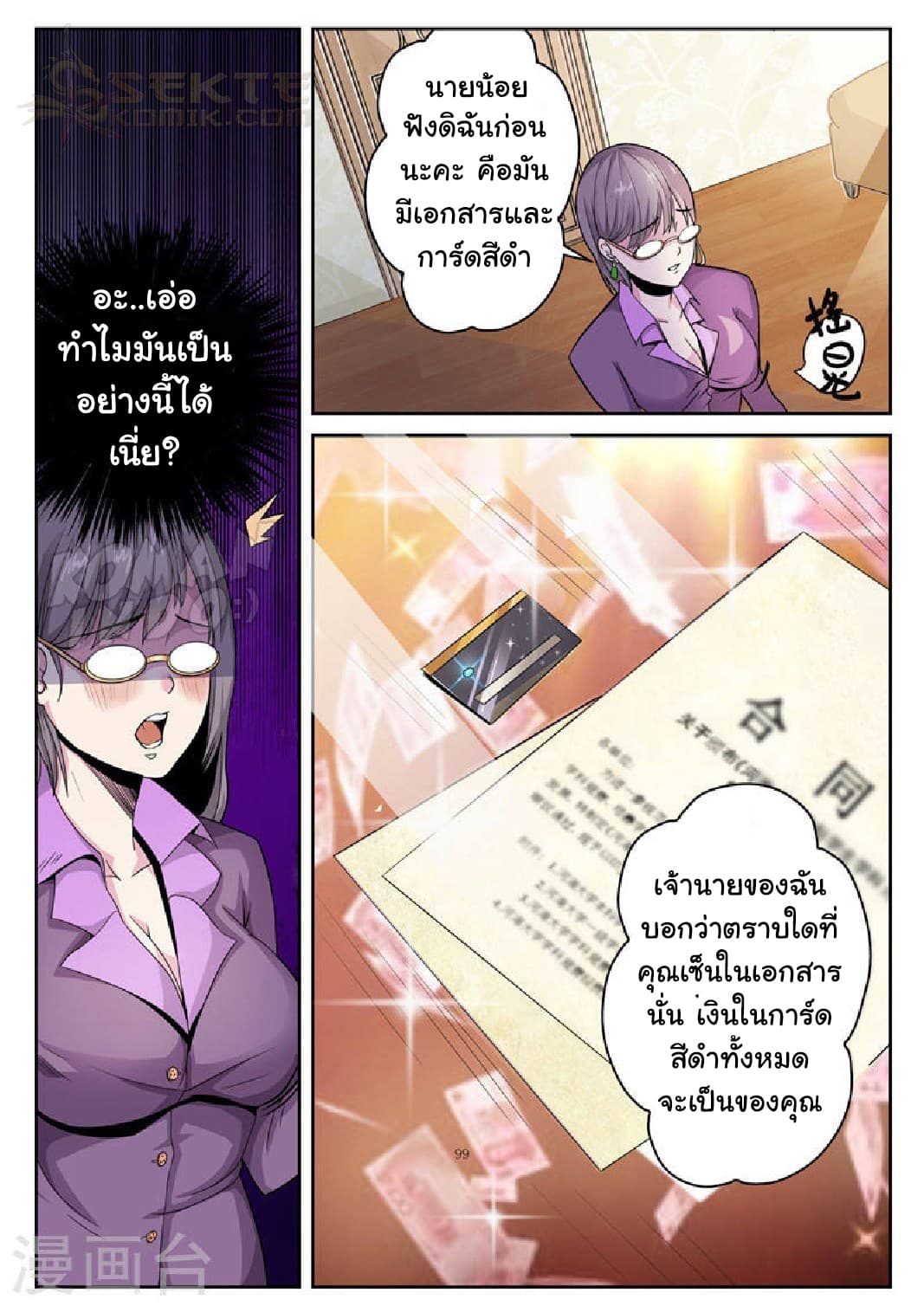Cultivating With An Immortal's Memory 1-1