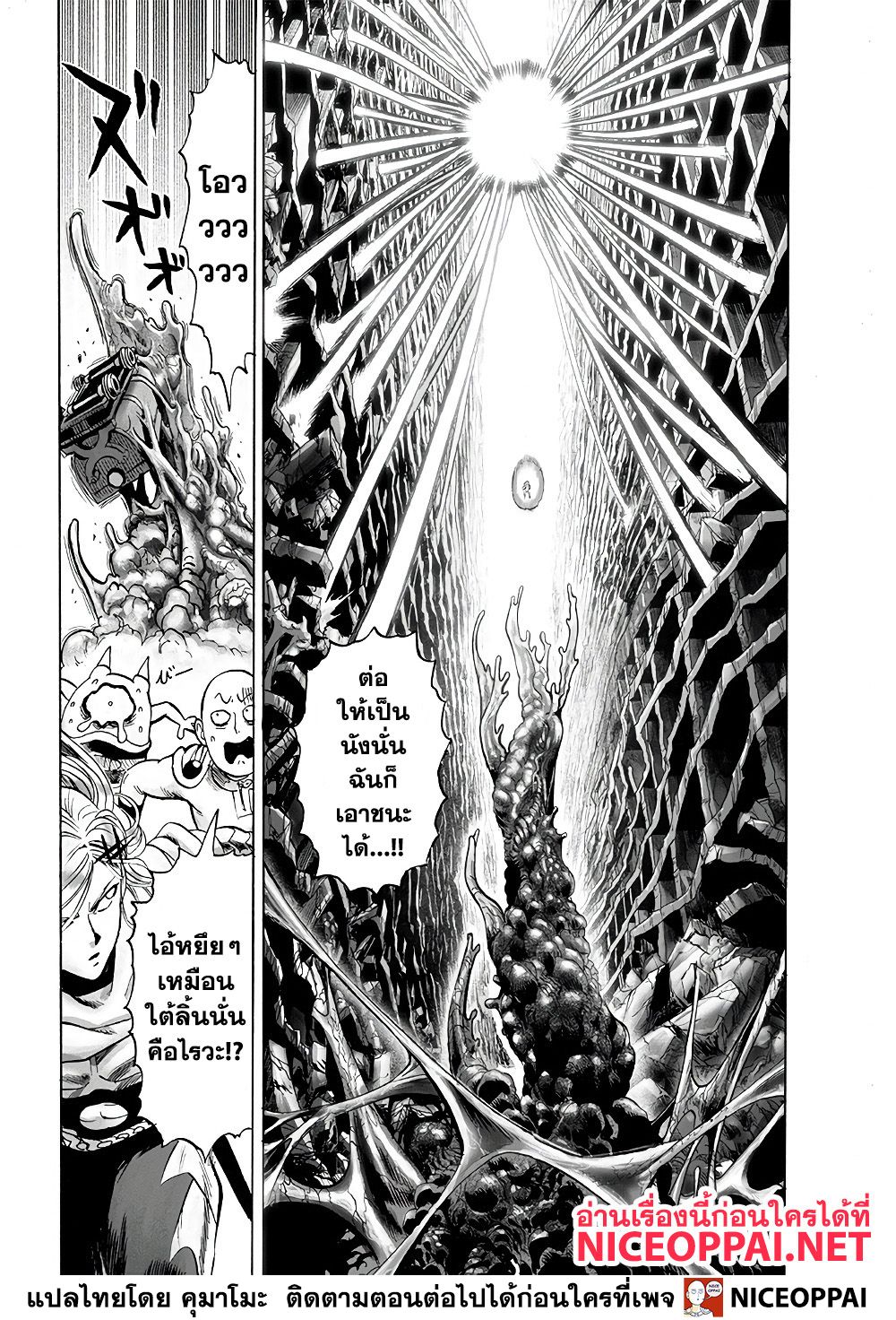 One Punch Man 127-TH-ปีศาจรวมร่าง!