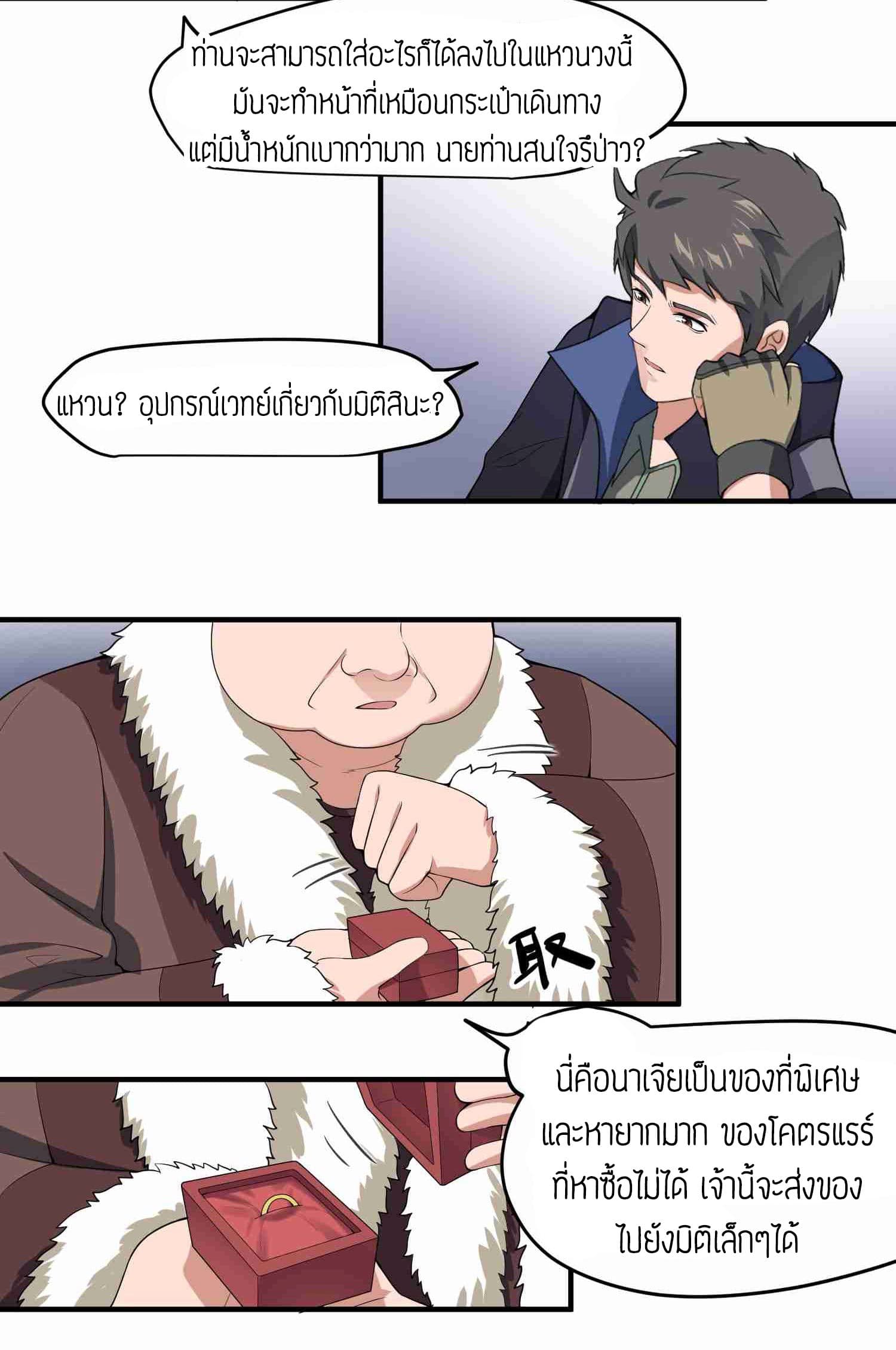 Super Warrior in Another World ทหารเซียนไปหาเมียที่ต่างโลก 15-15