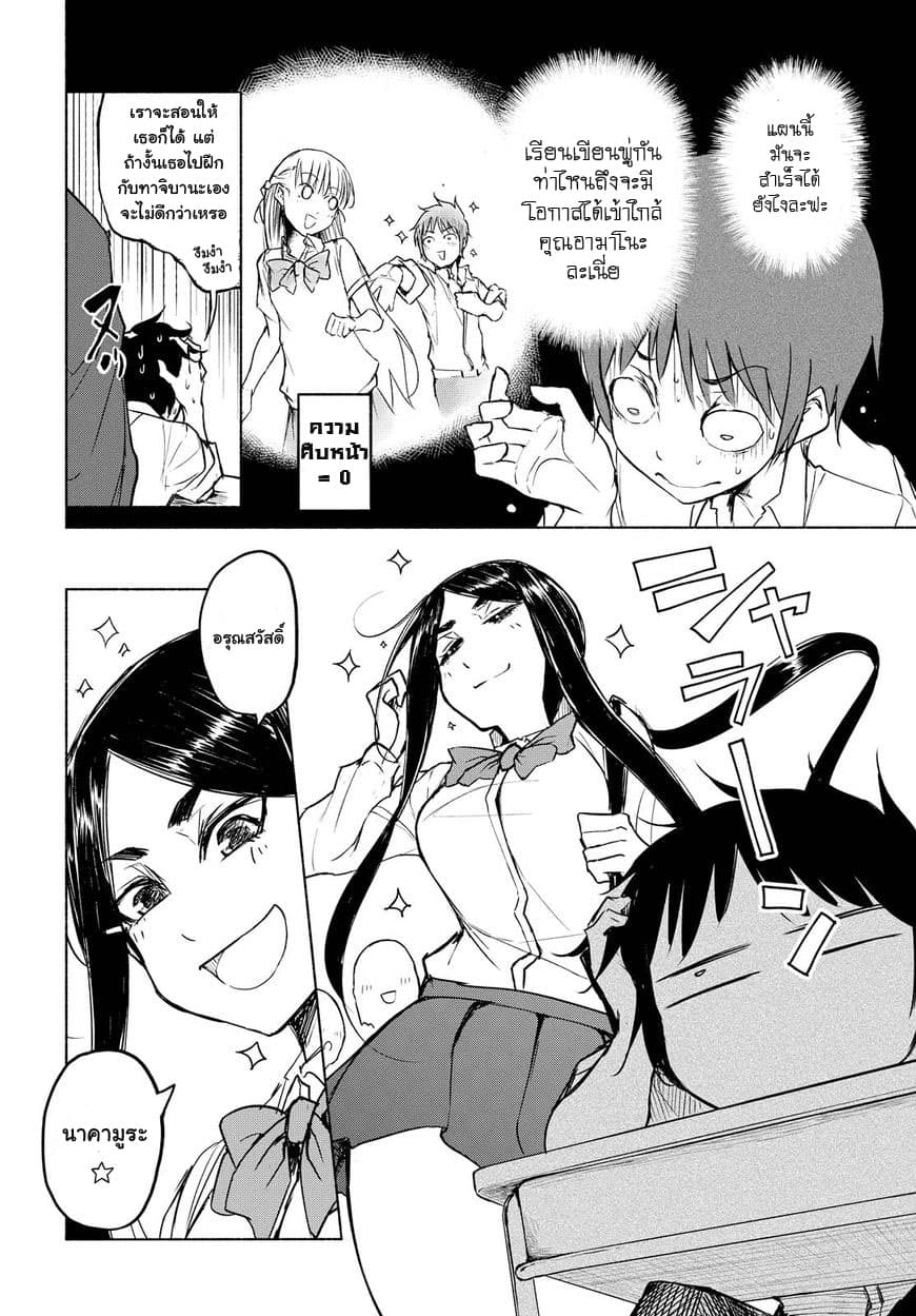 Yuki to Sumi 8-8