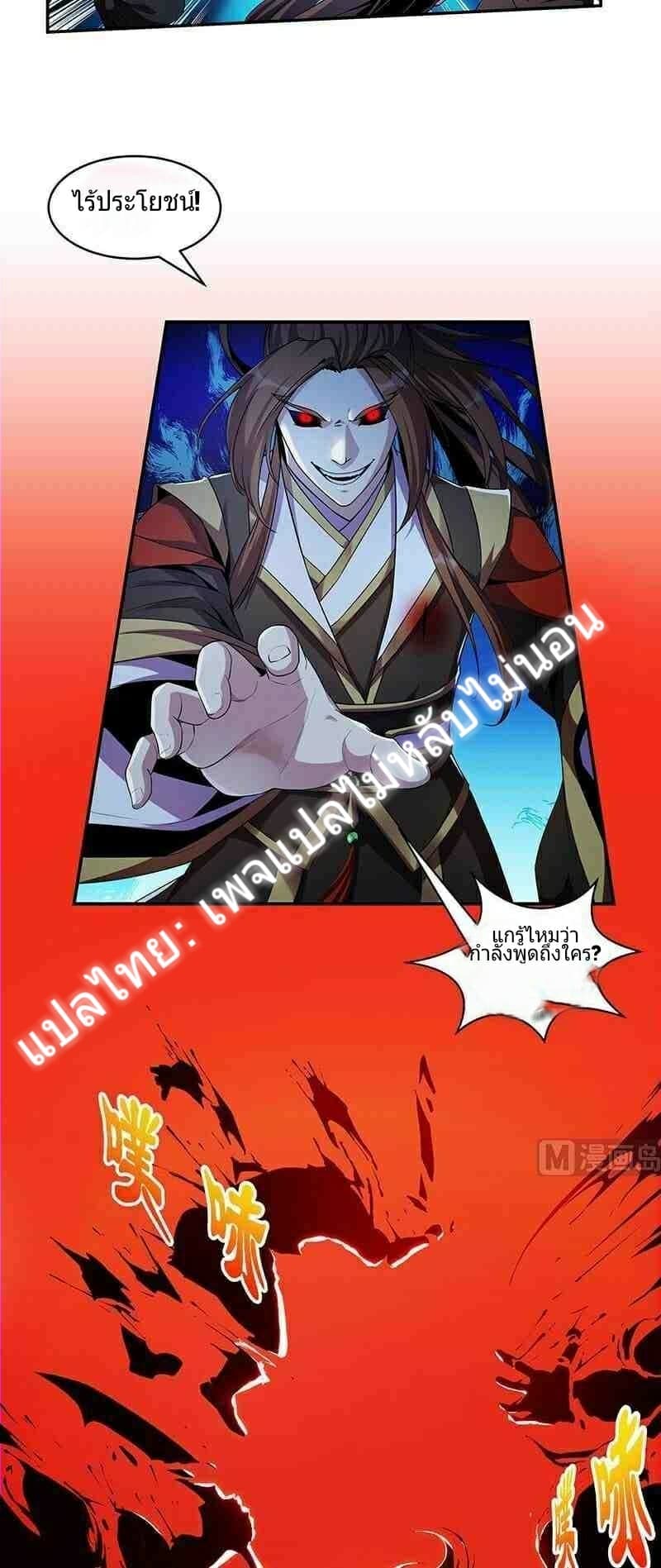Immortal Devil Emperor 2-2