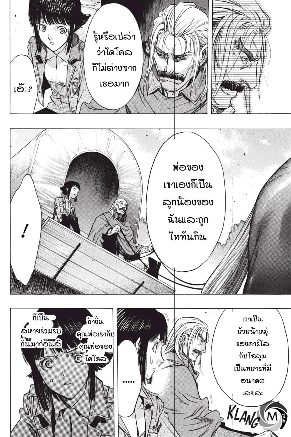 Attack on Titan - Before the Fall 48-เหตุผลในการต่อสู้
