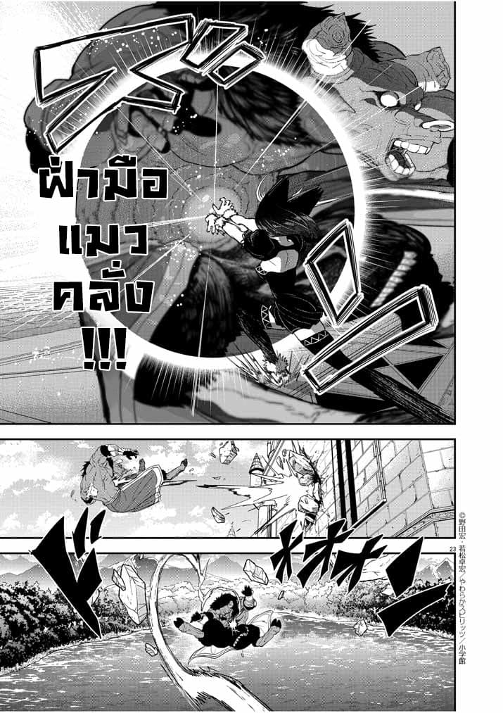 Isekai Shikkaku 3-3