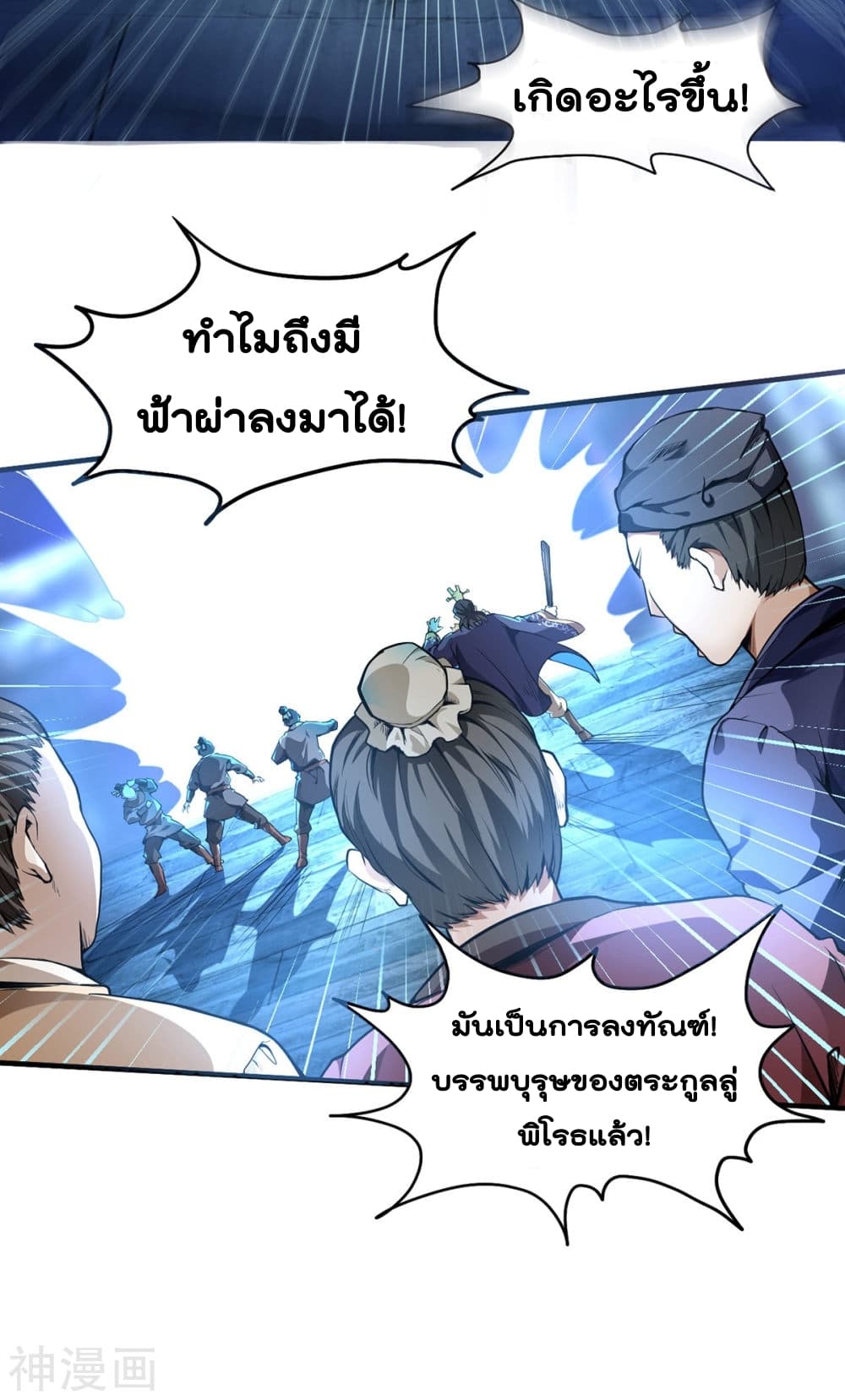Martial Emperor จุติมหาเทพเฉินหวู๋ 1-1
