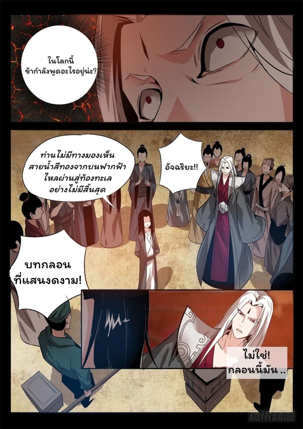 Master of Gu เทพปีศาจ​หวนคืน 2-2