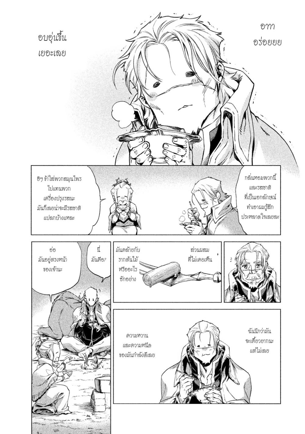 Henkyou no Roukishi - Bard Loen 4-4