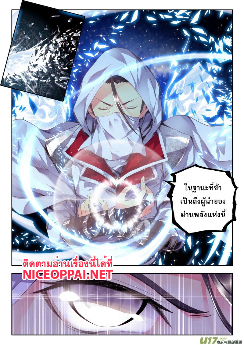 Shen Yin Wang Zuo ผนึกเทพบัลลังก์ราชันย์ 56-กับดัก
