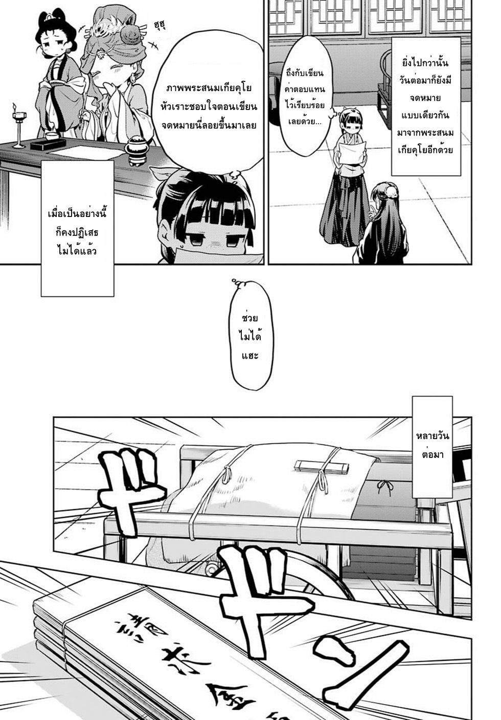 Kusuriya no Hitorigoto 23-บทเรียนวังหลัง