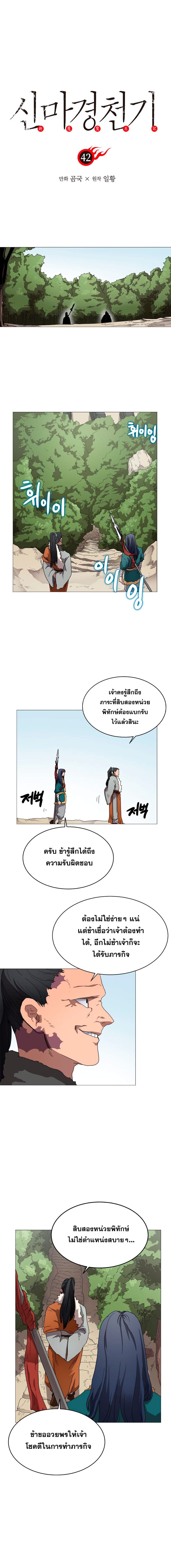 Chronicles of Heavenly Demon ตำนานมารสวรรค์ 42-42