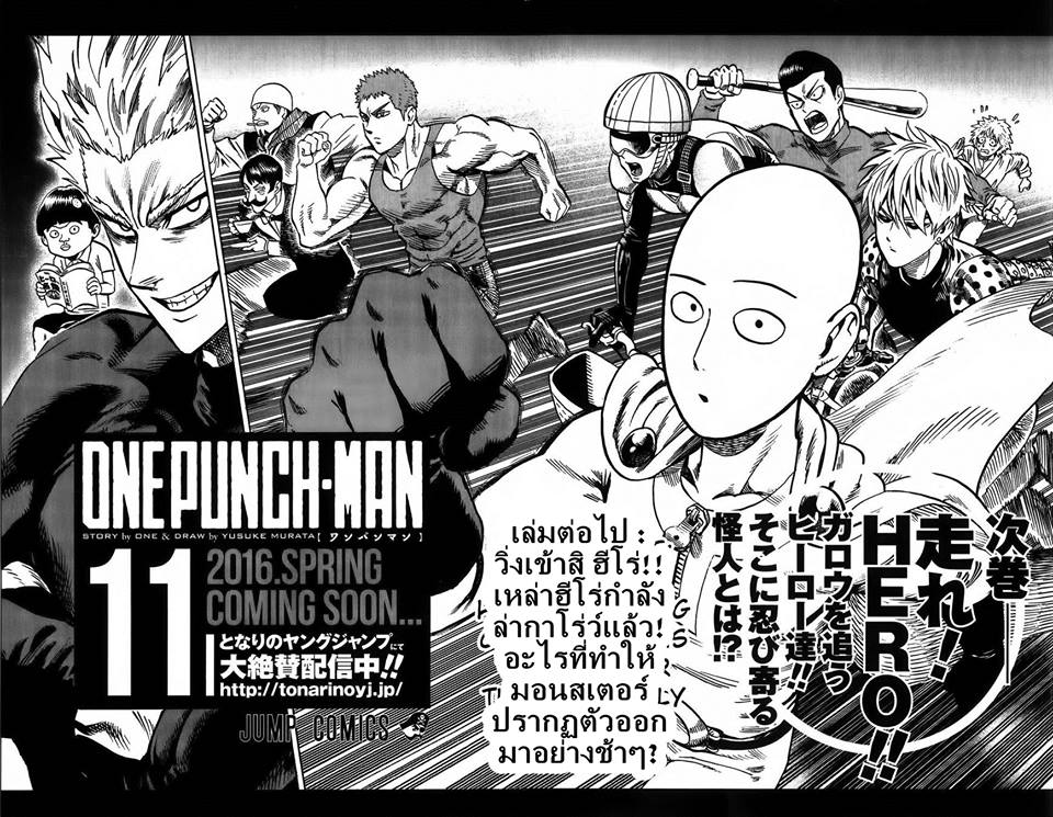 One Punch Man 56.5-ตอนพิเศษ วันว่างๆของทัตสึมากิ