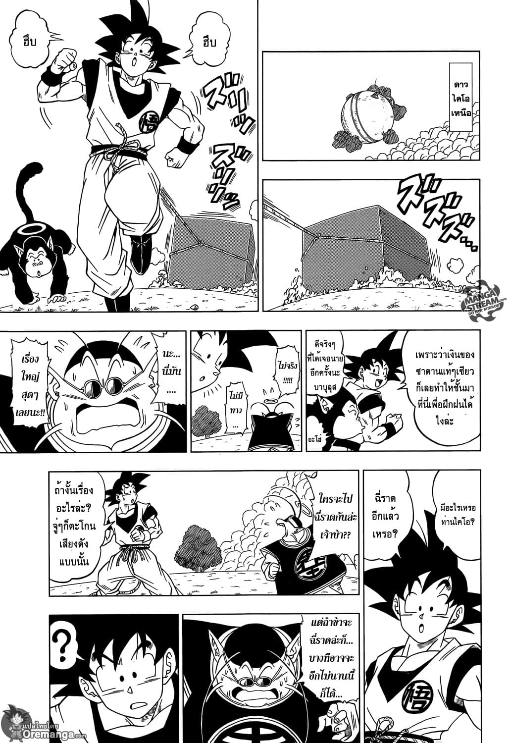 Dragon Ball Super 2-ความพ่ายแพ้ของโงคู