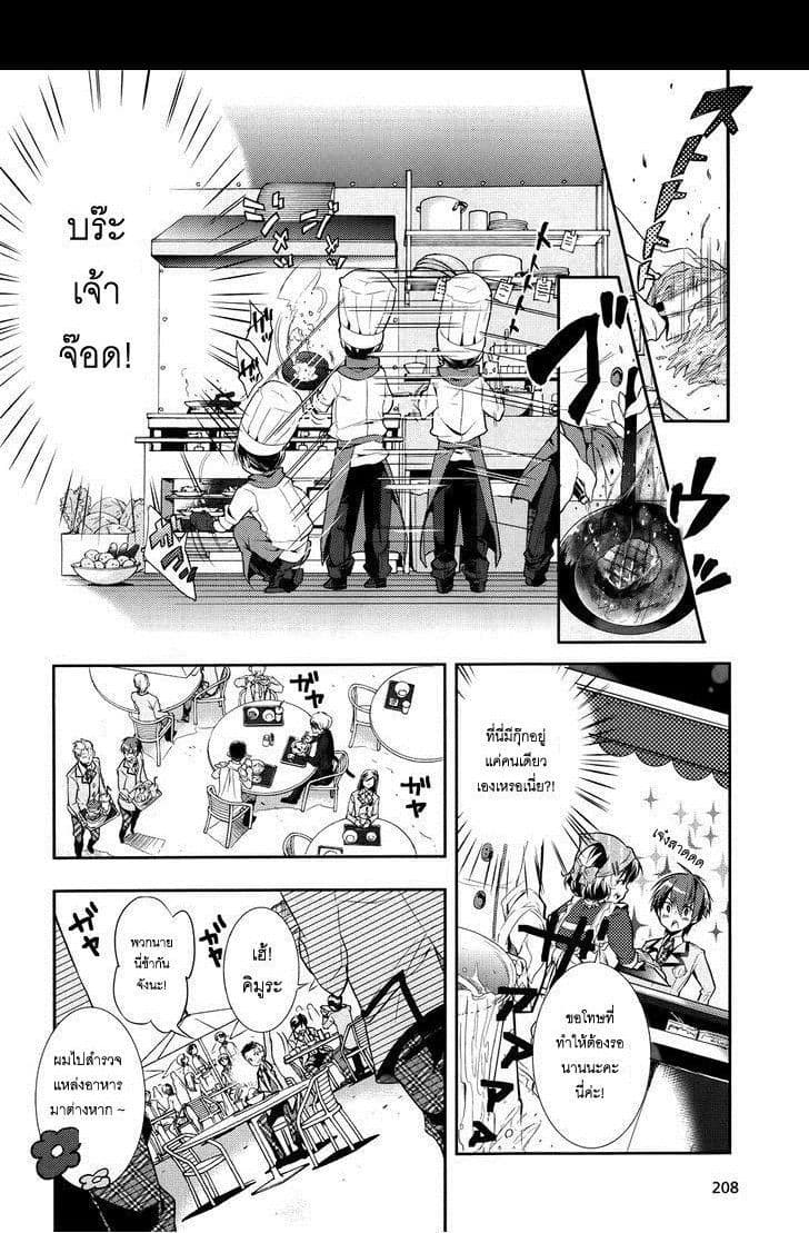 Maou na Ano Ko to Murabito A 3-3