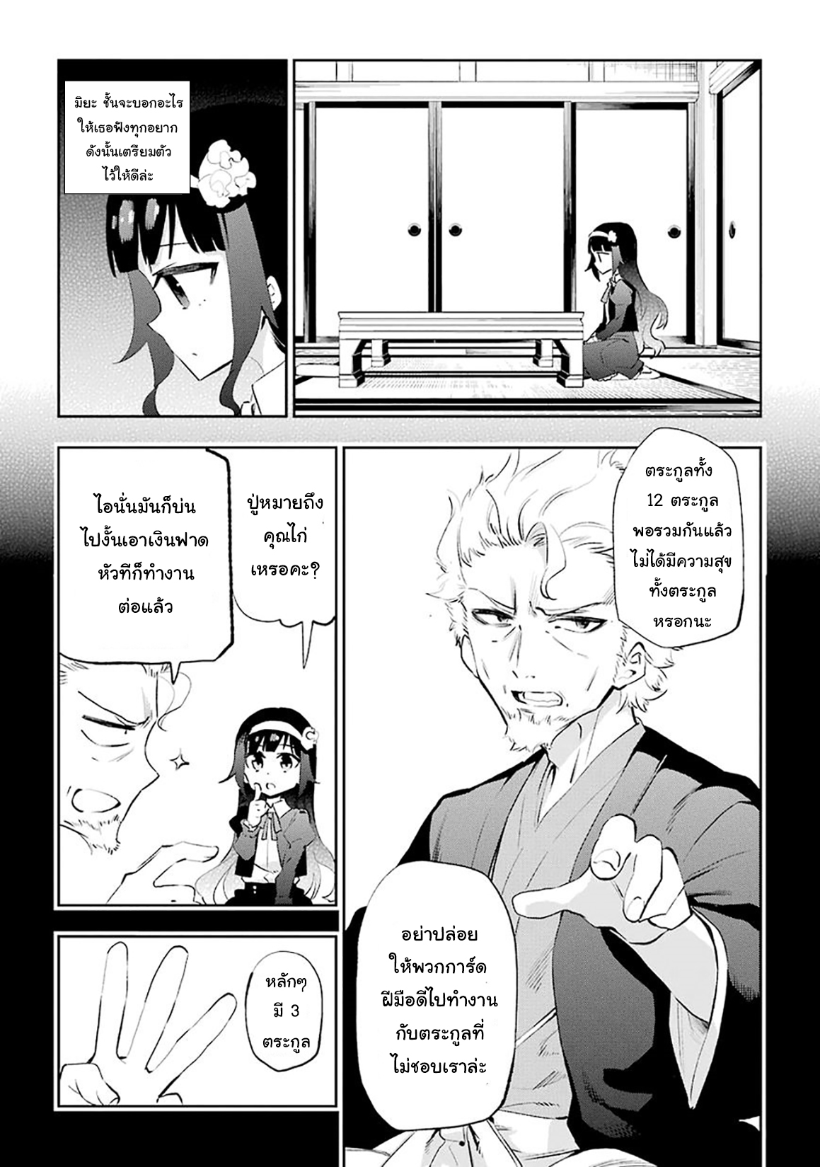Urami Koi, Koi, Urami Koi 26-หมากับลิงทะเลาะกันแมวห้ามยุ่ง