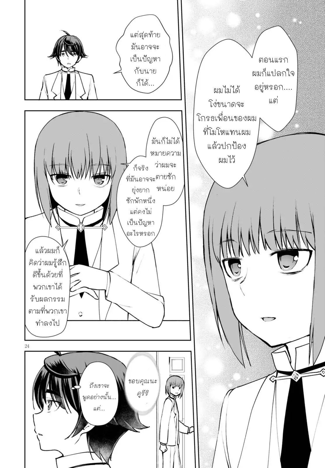 Botsuraku Youtei Nanode, Kajishokunin wo Mezasu 11-11