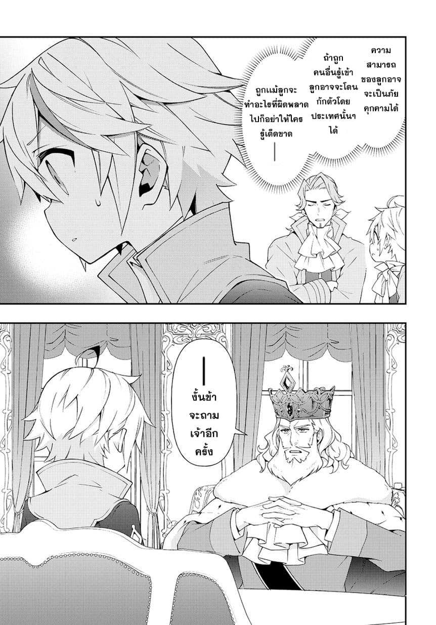 Tensei Kizoku no Isekai Boukenroku ~Jichou wo Shiranai Kamigami no Shito~ 17-17