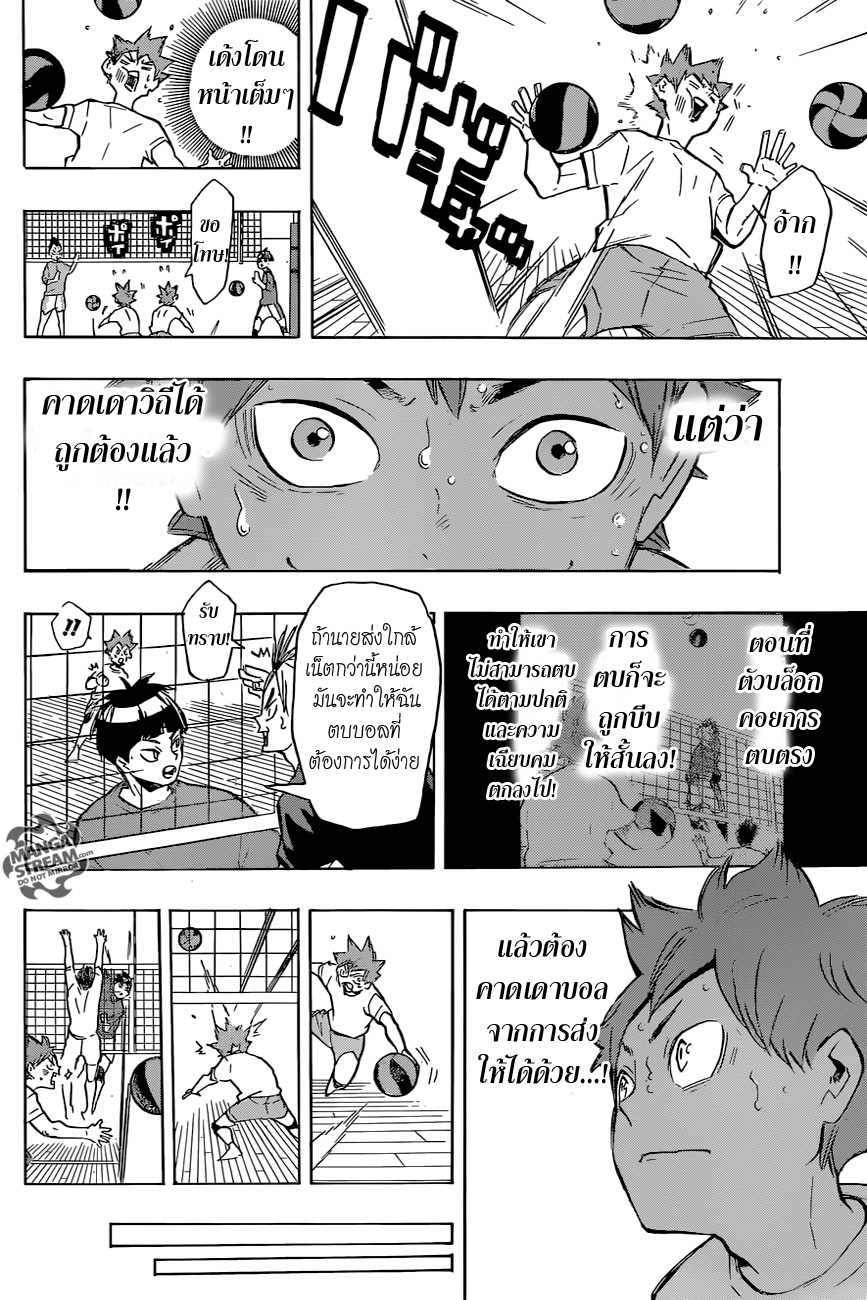 Haikyuu!! 213-เด็กเก็บบอล Lv.1