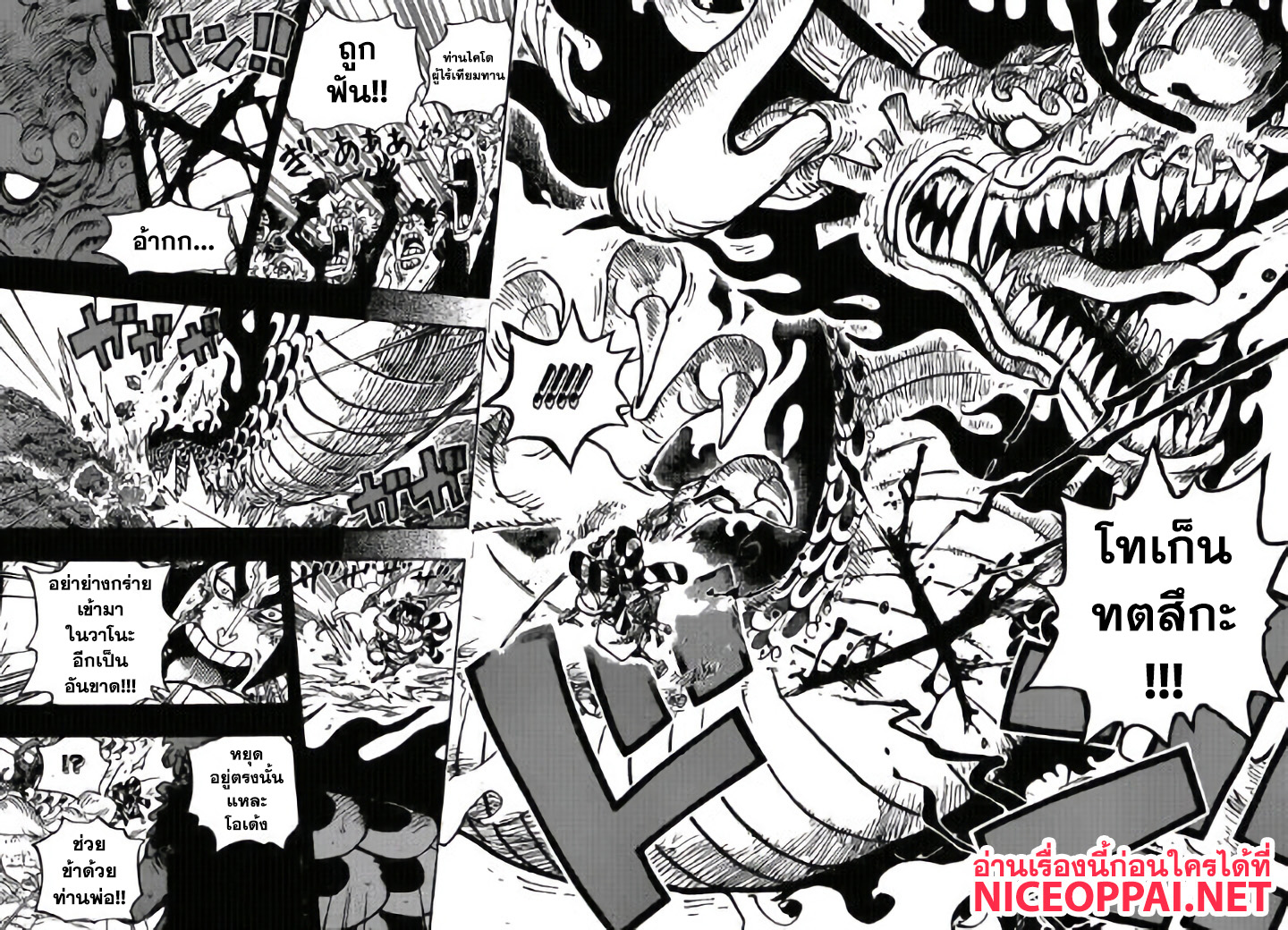 One Piece 970-THTH-โอเด้ง ปะทะ ไคโด