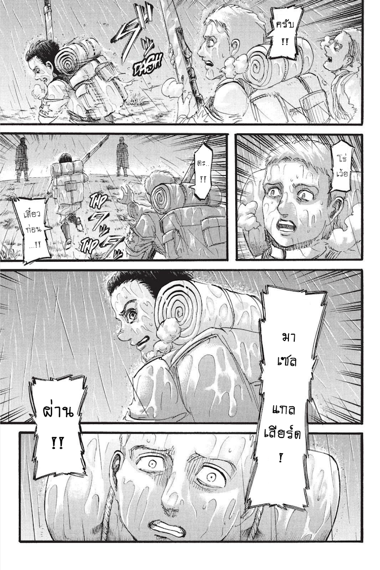 Attack on Titan 94-เด็กชายผู้อาศัยอยู่ในกำแพง