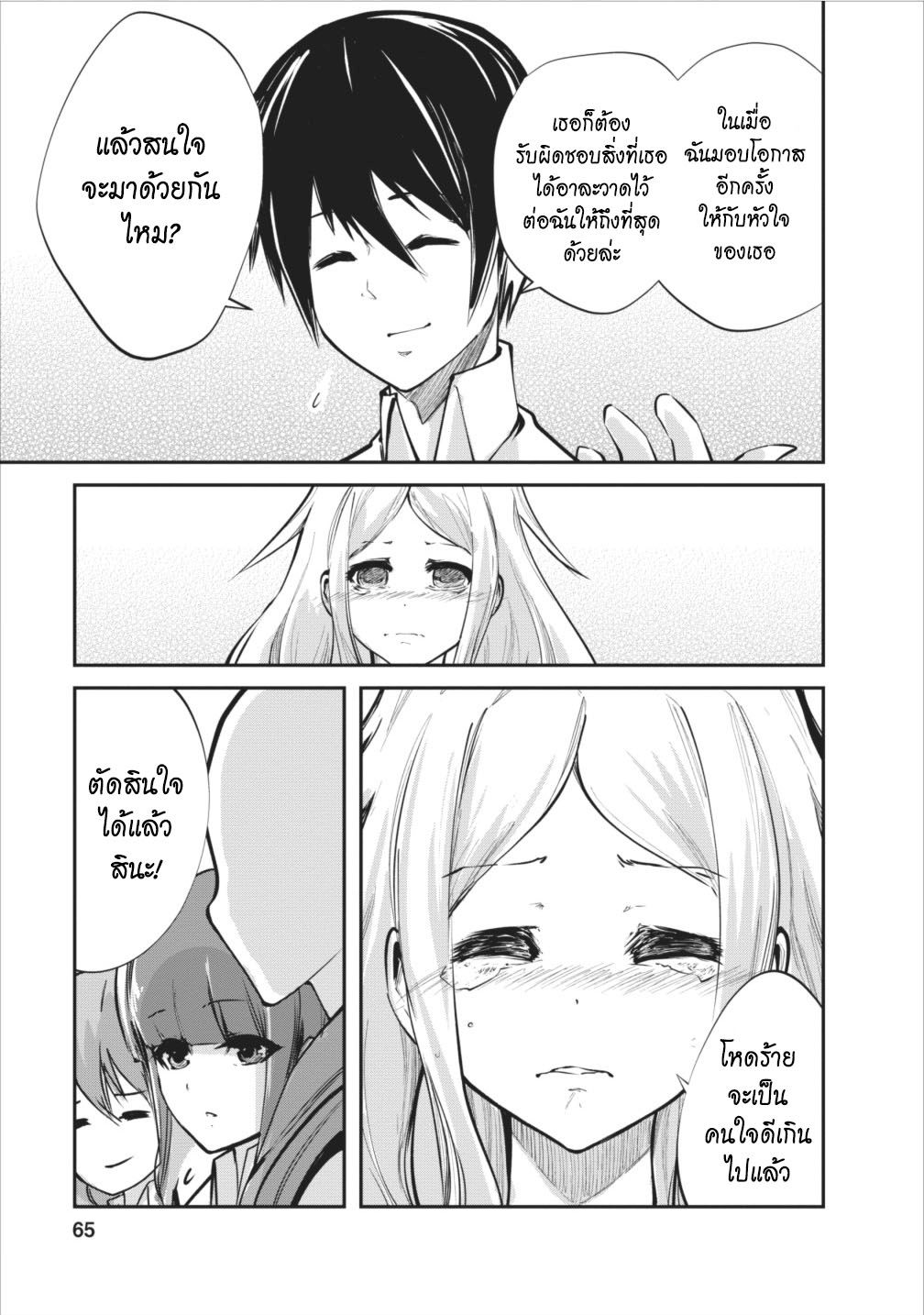 Monster no Goshujin-sama สุดสายใยสไลม์ยอดรัก 8-8