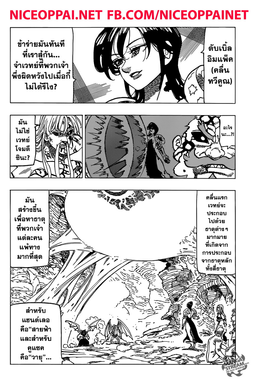 Nanatsu no Taizai 291-ตาต่อตา ฟันต่อฟัน
