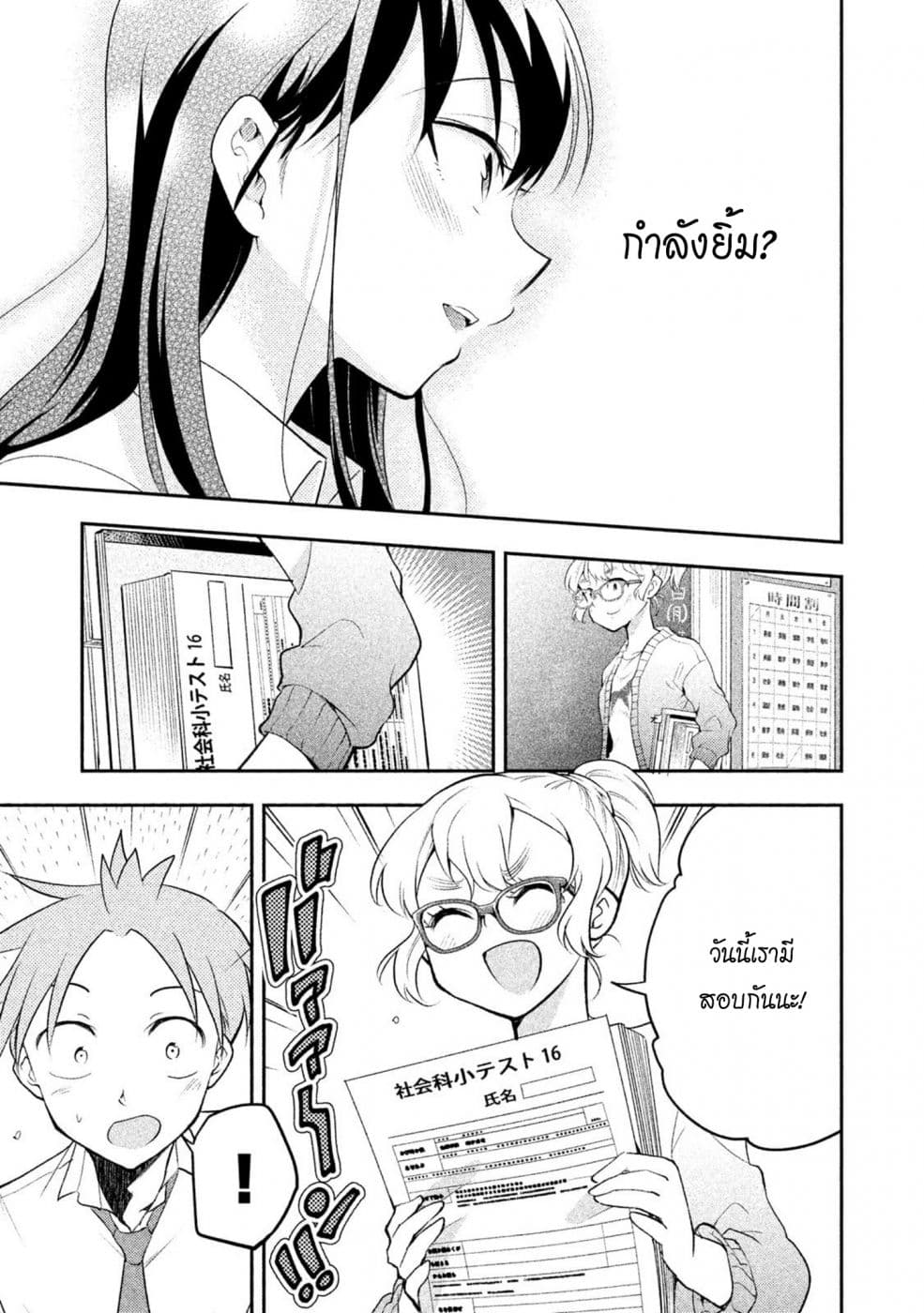 Saeki-san wa Nemutteru คุณซาเอกิที่นอนหลับอย่างสง่างาม 20-20