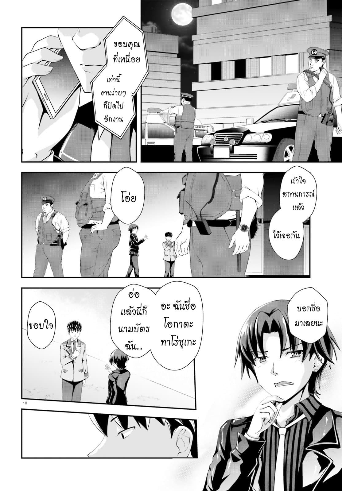Nishino Gakunai Caste Saikai Ni Shite Ino Sekai Saikyo No Shonen 4-องค์หญิง