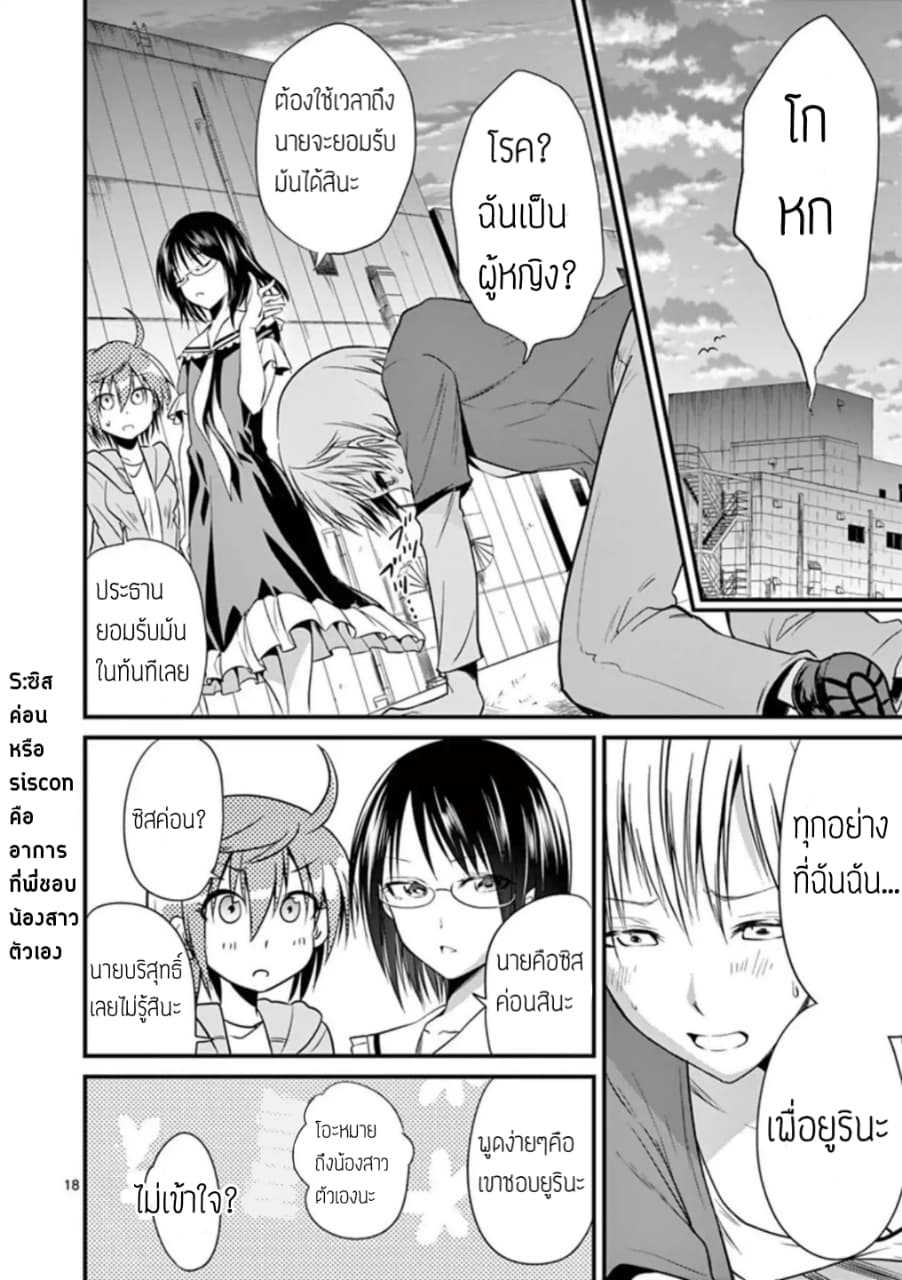 Tensei Pandemic 13-13
