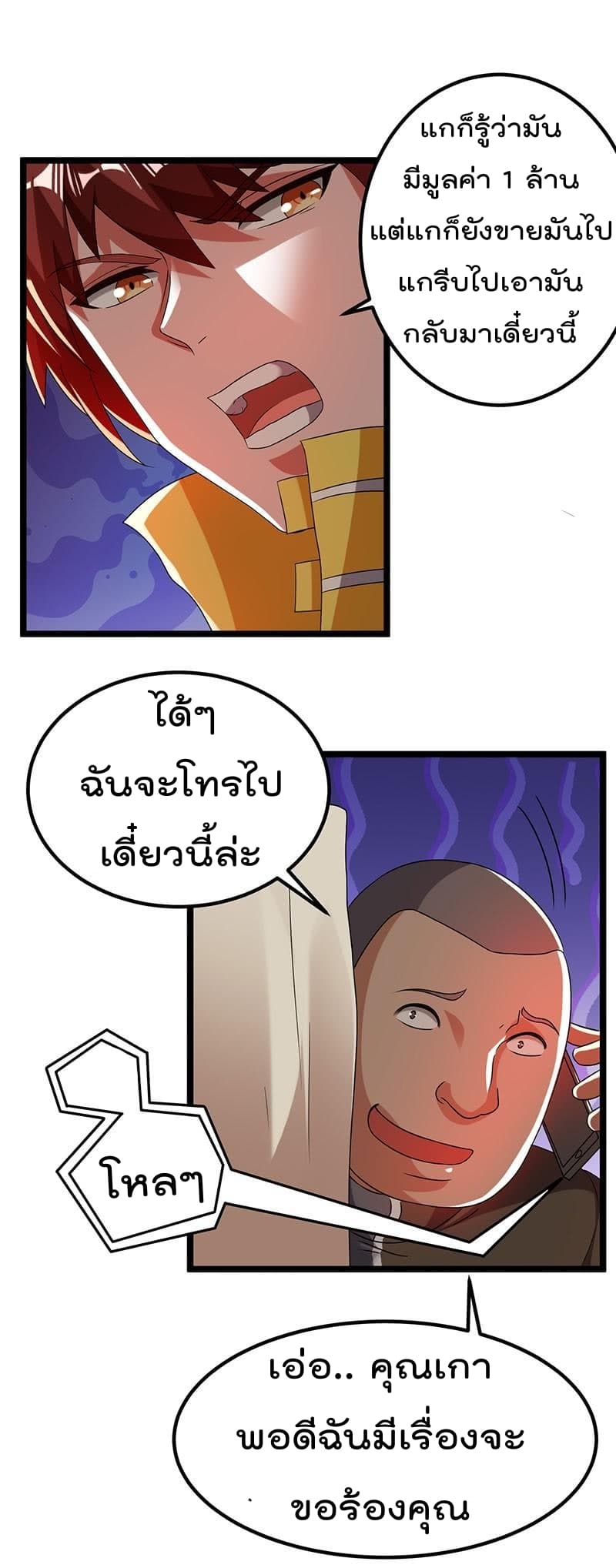 Immortal King of City ราชาอมตะแห่งนคร 10-10