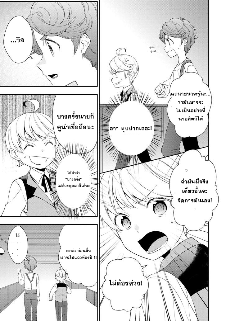 Tenseishichatta yo (Iya, Gomen) 14-เซฟิส