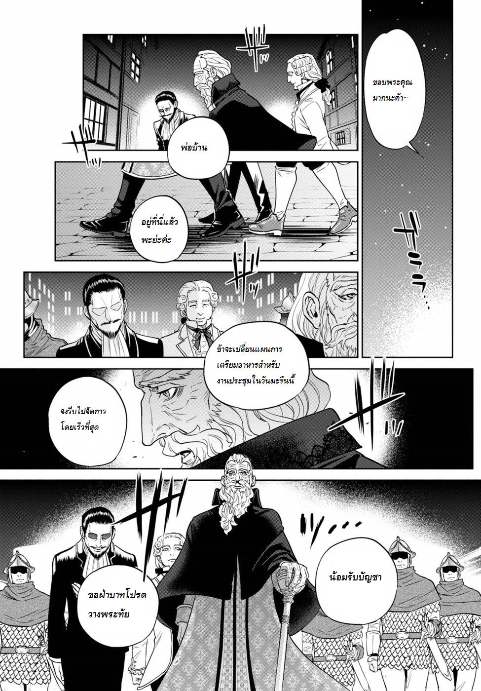 Isekai Izakaya "Nobu" 19-ปู่กับปลา