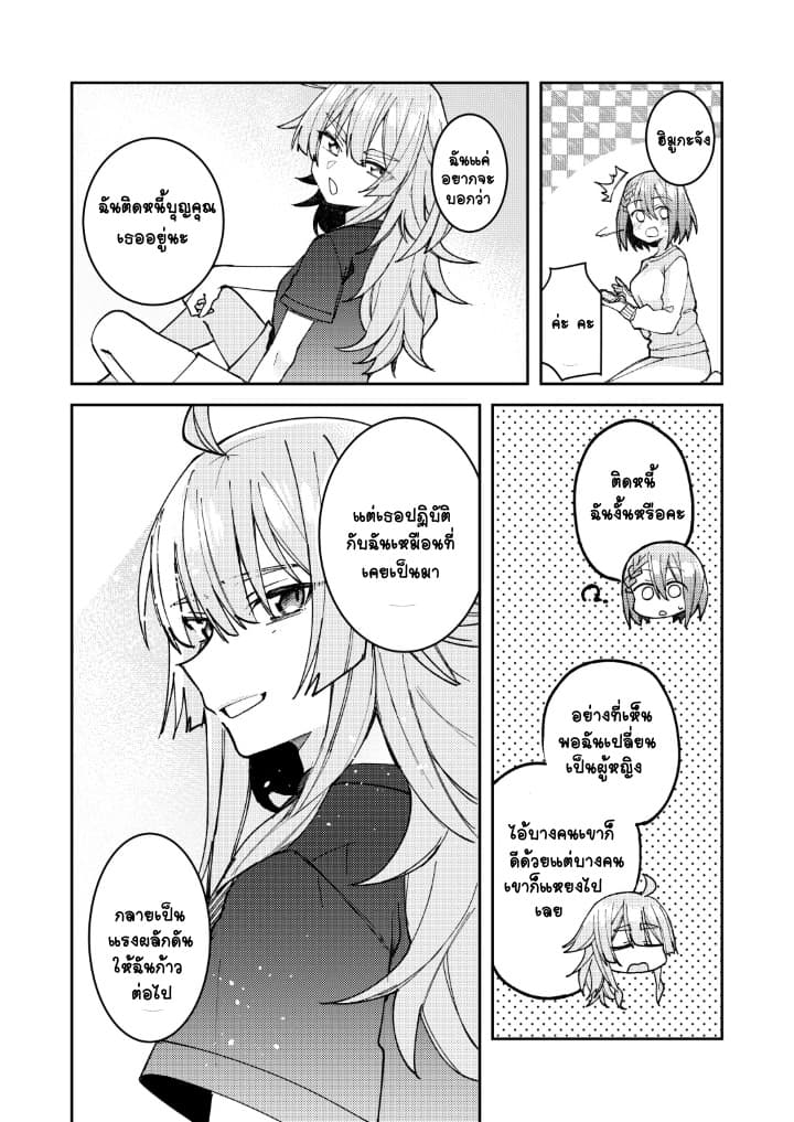 Me ga Sametara Onna no Ko ni natte ita Hanashi 5-5