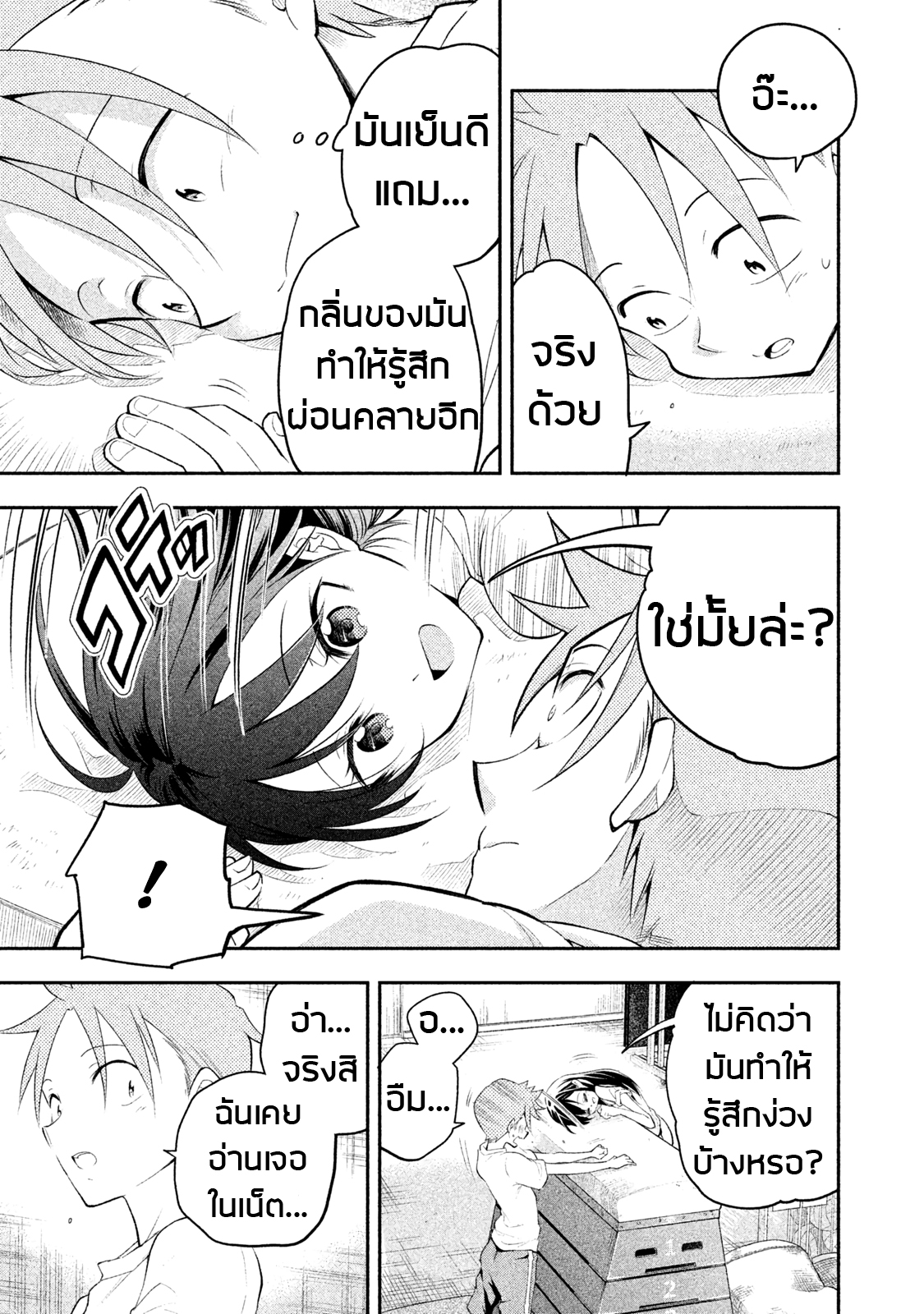 Saeki-san wa Nemutteru คุณซาเอกิที่นอนหลับอย่างสง่างาม 8-8